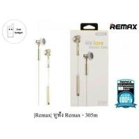 ราคา หูฟัง Remax RM-305M "We love music too" (136700001)