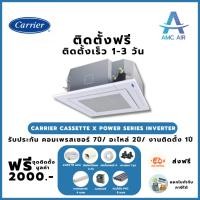 ราคา ติดตั้งฟรี Carrier Cassette X power Series Inverter,แอร์บ้าน แอร์ราคาถูก (43659875534)