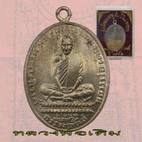 ราคา เหรียญพระครูนิวาศ ธรรมขันธ์ หลวงพ่อเดิม ย้อนยุค วัดหนองโพ อายุ82 พรรษา 60 ปี2482 (54203775479)