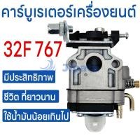 ราคา คาบู คาร์บูเรเตอร์ คาบูผ้าปั๊ม เครื่องพ่นยา 767 TU26 260 ผ้าปั้ม คาร์บู 767 คาร์บูผ้าปั้ม คาร์บูเครื่องตัดหญ้า/พ่นย (27057838804)