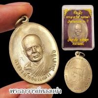 ราคา เหรียญสุริยัน-จันทรา รุ่นมรดกพ่อ จตุคามรามเทพ วัดพุทไธศวรรย์ พระดีพิธีใหญ่ (41715440728)