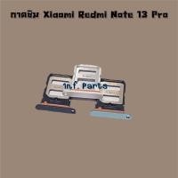 ราคา ถาดซิม [Sim Tray] Xiaomi Redmi Note 11 Pro 5G,Redmi Note 13 5G,Redmi Note 13 Pro,Redmi Note 13 Pro Plus (25194299286)