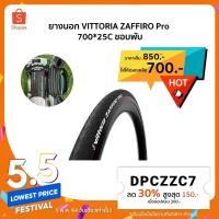 ราคา แถม!!ยางในยางนอก VITTORIA ZAFFIRO Pro 700*25C ขอบพับ (8823960598)