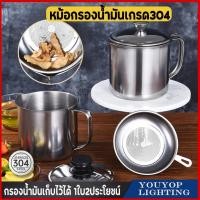ราคา หม้อกรองน้ำมัน 1.3Lหม้อกรองน้ำมันพืช 304ขวดถังเก็บรั่วซึมความจุขนาดใหญ่ พร้อมตะแกรงกรอง มีฝาปิดและที่จับ (23127651838)