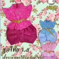 ราคา ชุดไทย ร.5 พร้อมเข็มขัด และเข็มกลัด (5717239204)