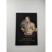 ราคา หนังสือธนบัตรรัชกาลที่ ๙ เอกลักษณ์ (17598996484)