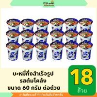 ราคา PNR.mart(18ถ้วย) ไวไว ควิกคัพ รสต้มโคล้ง wai wai noodles instant tom klong / บะหมี่กึ่งสำเร็จรูป อาหาร มาม่าแบบถ้วย (15659756308)