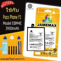 ราคา เเบตเเท้ Poco Phone F1แถมชุดไขควงรับประกัน1ปีมีมอก model BM4E (18749307978)