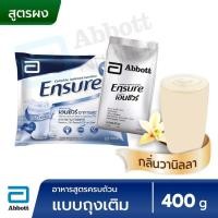 ราคา Ensure วนิลา ถุงเติม 400g (5948958973)