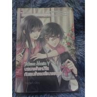 ราคา (นิยายมือสอง) Yakuza Mania V นางมารร้ายหน้าใส กับแผนร้ายลวงใจนายยากูซ่า (42027870996)