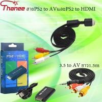 ราคา สายAV 3 RCA สําหรับ PS สําหรับ PS2 สําหรับ PS3 และ PS2 to HDMI และ 3.5 to AV (27434863060)