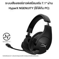 ราคา HyperX Cloud Stinger S 7.1 Gaming Headset (HHSS1S-AA-BK/G) (10140812864)