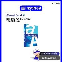 ราคา กระดาษถ่ายเอกสาร Double A 80 แกรม ขนาด A4 (1 รีม/500 แผ่น) (21922085938)
