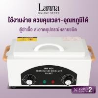 ราคา Lanna เครื่องฆ่าเชื้อไฟฟ้า เครื่องฆ่าเชื้อ และโอโซน UV ตู้อบฆ่าเชื้อ อุณหภูมิสูง สําหรับทําเล็บ กำจัดแบคทีเรียและเชื้อ (52551061741)