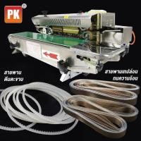 ราคา สายพานเทฟล่อน สำหรับเครื่องซีลสายพาน FR770 770x15มิล FR900/FR1000 750x15มิล (ราคาต่อ1ชิ้น) (2626487540)
