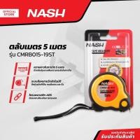 ราคา NASH ตลับเมตร 5 ม. x 19 มม. รุ่น CMRB015-19ST |EA| (15371975981)