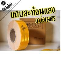 ราคา สติกเกอร์แถบสะท้อนแสง Combat สีเหลือง ECE R104 class C แต่งท้ายรถ ติดท้ายรถปิกอัพ กระบะ ติดปี๊บ (16875420164)