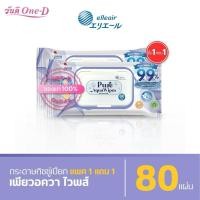 ราคา [ซื้อ1แถม1] เพียว อควา ไวพส์ ทิชชู่เปียก (ห่อละ80แผ่นx2ห่อ)เอลิแอล Pure Aqua Wipes กระดาษทิชชู่เปียก (29057864415)
