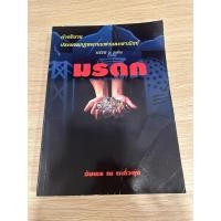 ราคา คำอธิบายกฎหมายมรดก อ.อัมพร ณ ตะกั่วทุ่ง (43823956440)