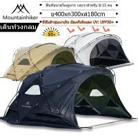 ราคา พร้อมส่ง⚡️Mountainhiker เต็นท์อัตโนมัติ สําหรับ 8-10 คน กันน้ำ สนาม นอน สนามเดินป่า (23754012280)