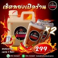 ราคา ซอสหม่าล่า พริกหม่าล่า ชุดหม่าล่า หม่าล่าสำเร็จรูป ผงหม่าล่า น้ำหม่าล่า ตรารั้วแดง เผ็ดหอมชา (40352333732)