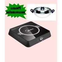 ราคา เตาแม่เหล็กไฟฟ้า Midea 1600 วัตต์ แถมฟรีหม้อสแตนเลส (5936331842)