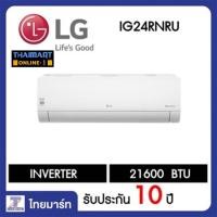 ราคา LG เครื่องปรับอากาศแอร์ LG Dual Inverter 21,600 BTU รุ่น IG24R (1907630556)