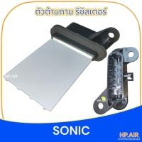 ราคา รีซิสเตอร์ เชฟ โซนิค Chevrolet SONIC รีซิสแตนซ์ ตัวต้านทาน สปีดพัดลม (29959345642)