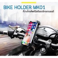 ราคา KAKUDOS Bike Holder ที่วางโทรศัพท์มือถือสำหรับรถจักรยานหรือรถจักรยานยนต์ MK-01 (สีดำ) (4142868130)