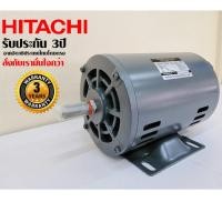 ราคา HITACHI มอเตอร์ไฟฟ้า 1/2HP 220V 1PHASE ( รุ่นEFOUP-KT ) (6915165407)