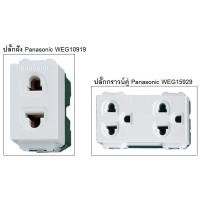 ราคา ปลั๊กฝัง ปลั๊กกราวน์คู่ Panasonic (1313166535)