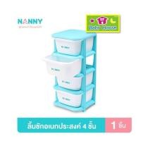 ราคา ลิ้นชักNANNY4ชั้น ลิ้นชักพลาสติกใส่ของแนนนี่ (17760032913)