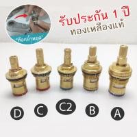 ราคา วาล์ว ก๊อกน้ำทองเหลืองเซรามิค แท้ (12265365158)
