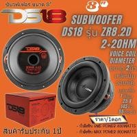 ราคา 8 นิ้ว ลำโพงซับ Subwoofer ยี่ห้อ (ราคา/1ดอก) วอย์ ขนาด 2นิ้ว กำลังขับ RMS 450Watts/Max 900Watts (26155923730)