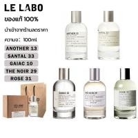 ราคา Le Labo น้ำหอม 100ml ของแท้100% Another 13&Santal 33&GAIAC 10&THE NOIR 29&ROSE 40 EDP กลิ่นยูนิเซ็กซ์ น้ำหอมแท้แบ่งขาย (41473559342)