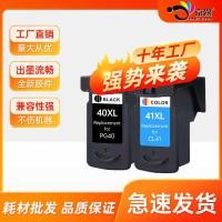 ราคา เข้ากันได้กับตลับหมึก Canon PG40 CL41 ตลับหมึก IP1180 MP145 MP228 IP1980 IP1880 หมึก (55503729600)