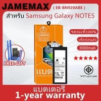 ราคา แบตเตอรี่ JAMEMAX รุ่น Samsung Galaxy NOTE5 ( EB-BN920ABE ) สินค้ามีคุณภาพ มี มอก. รับประกัน 1 ปี (26053758003)