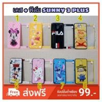 ราคา เคส + ฟิล์ม wiko sunny3plus / sunny 3 plus (2821382791)