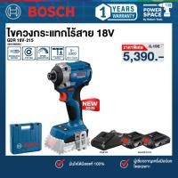 ราคา Bosch - ไขควงกระแทกไร้สาย 18V รุ่น GDR 18V-215 พร้อมแบตเตอรี่ 2 Ah 2 ก้อน และแท่นชาร์จ (06019N20K2) (28275479531)