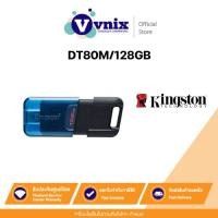 ราคา KINGSTON DT80M/128GB (แฟลชไดร์ฟ) 128 GB KINGSTON DATATRAVELER 80 M (USB-C) By Vnix Group (23152163839)