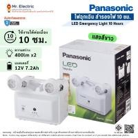 ราคา Panasonic ลดราคา ไฟฉุกเฉิน สำรองไฟ 10 ชม. พานาโซนิค LED Emergency Light แสงสีขาว 5000K LDR400N (11314178733)