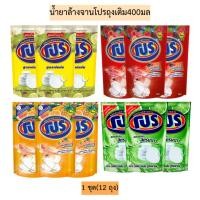 ราคา (เซท12ถุง)น้ำยาล้างจานโปรถุงเติม400มล มี4สี (5031984670)