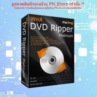 ราคา WinX DVD Ripper Platinum 2023 v8.22 โปรแกรมริป DVD สำหรับ Windows x32/64 (41425195993)