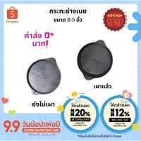 ราคา กระทะเหล็กหล่อ​ ขนาด 8-9 นิ้ว สำหรับปิ้งย่าง หมูกระทะ ย่างเนย​ หรือหอยทอด กระเพรากระทะร้อน อร่อย (6989454994)