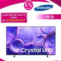 ราคา SAMSUNG สมาร์ททีวี 55 นิ้ว Crystal UHD U8000F 4K รุ่น UA55U8000FKXXT (2025) Smart TV ( QA55Q65DAKXXT UA55AU7000KXXT ) (41467459106)