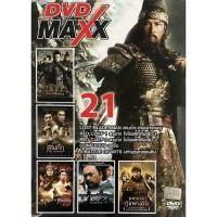 ราคา [DVD 5in1] DVD Maxx 21 หนังจีน สามก๊ก (ดีวีดีพากย์ไทยเท่านั้น) (16557867487)