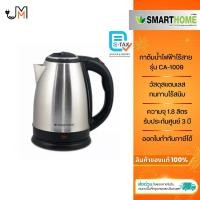 ราคา SMARTHOME กาต้มน้ำไฟฟ้า ขนาด 1.8 ลิตร รุ่น CA-1009 (26513419355)