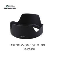 ราคา Hood เทียบ EW-83L ใส่ Canon 24-70mm F4 L IS USM (24739719070)