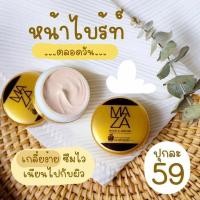 ราคา ครีมกันแดด มาซ่า(MAZA) (9483995759)
