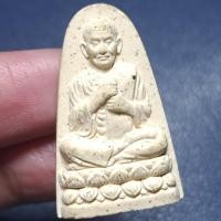 ราคา พระผงรูปเหมือน สมเด็จพระพุฒาจารย์ (โต พรหมรังษี) วัดพระบรมธาตุวรวิหาร ชัยนาท เนื้อผงพุทธคุณ (29831729641)